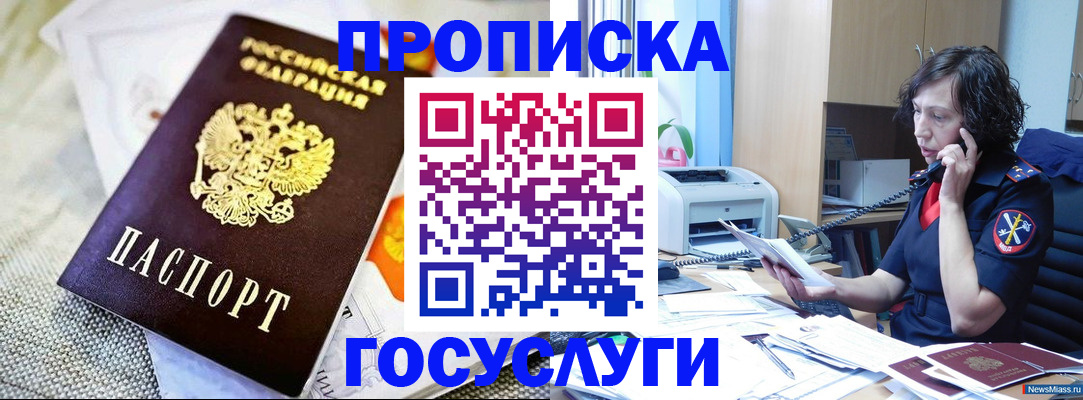 прописка законно в Петров Вале