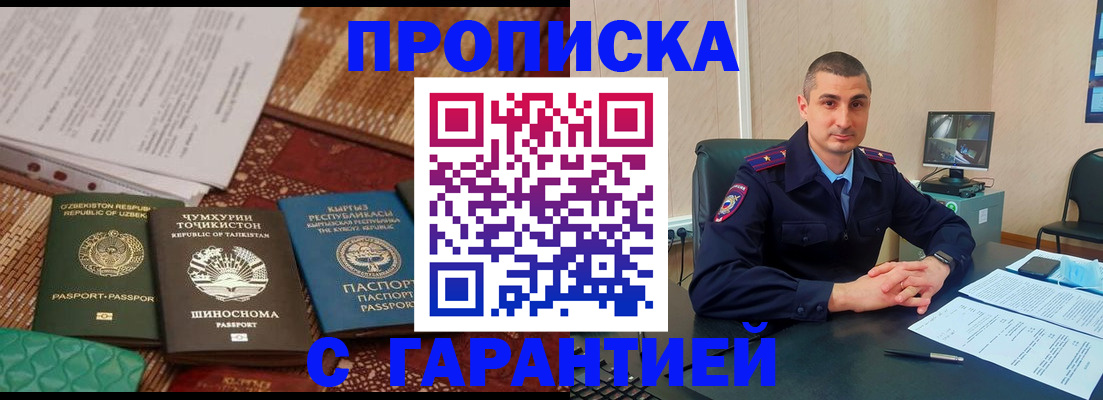 купить прописку в Петров Вале