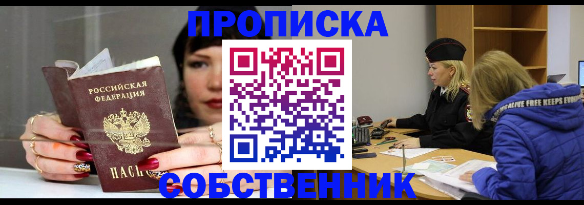 прописка 2025 в Петров Вале