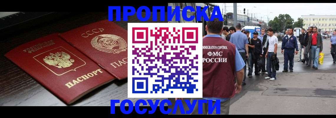 прописка для школы в Петров Вале