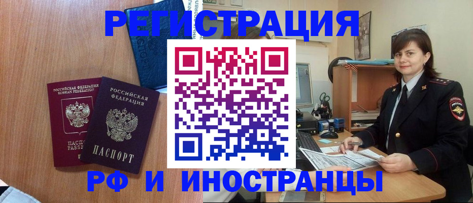 временная регистрация недорого в Петров Вале